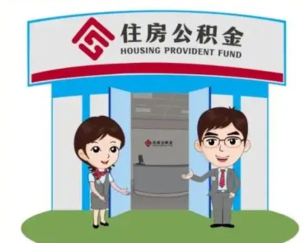安康国管住房公积金怎么提（国管住房公积金提取流程）